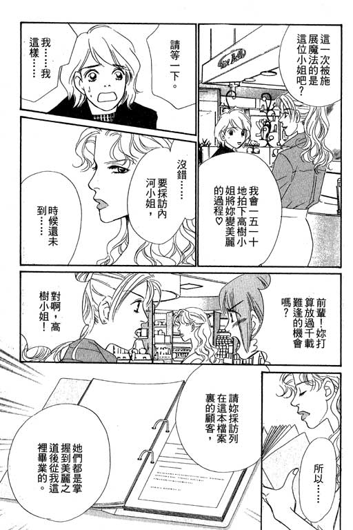 彩妆美人韩漫全集-VOL09无删减无遮挡章节图片 