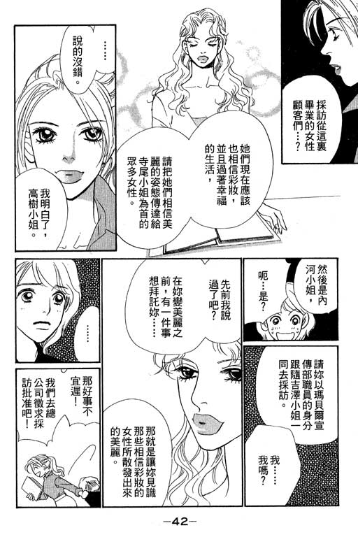 彩妆美人韩漫全集-VOL09无删减无遮挡章节图片 