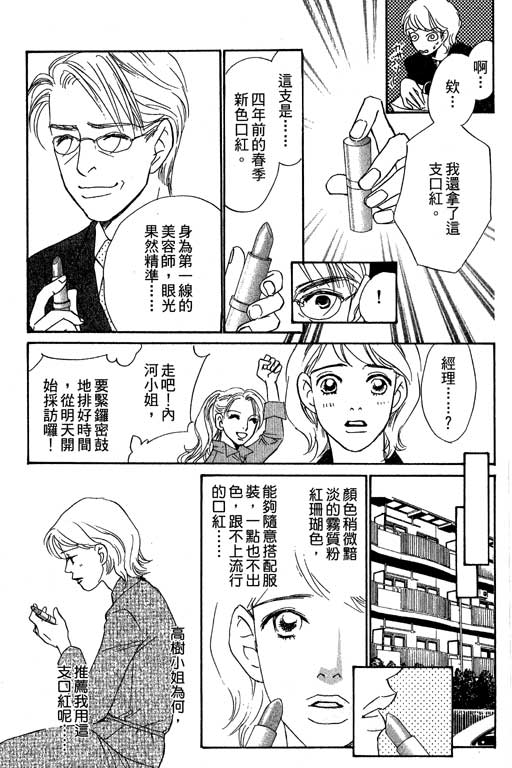 彩妆美人韩漫全集-VOL09无删减无遮挡章节图片 