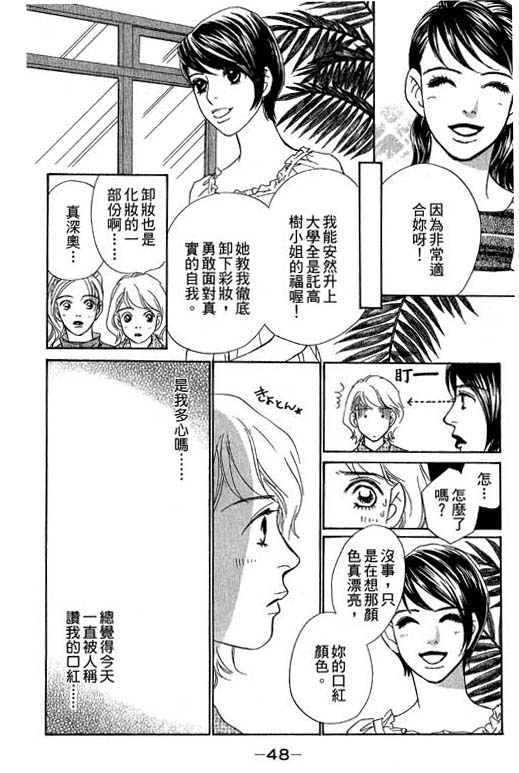 彩妆美人韩漫全集-VOL09无删减无遮挡章节图片 