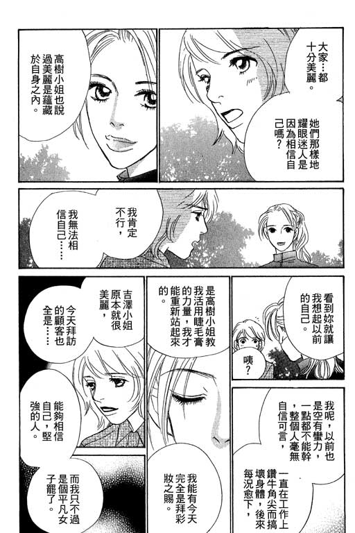 彩妆美人韩漫全集-VOL09无删减无遮挡章节图片 