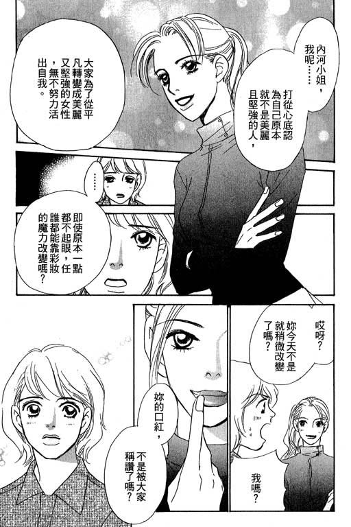 彩妆美人韩漫全集-VOL09无删减无遮挡章节图片 