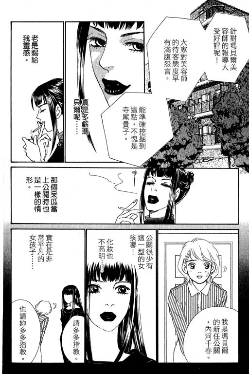 彩妆美人韩漫全集-VOL09无删减无遮挡章节图片 