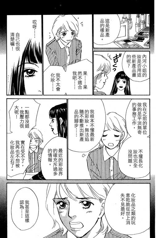 彩妆美人韩漫全集-VOL09无删减无遮挡章节图片 