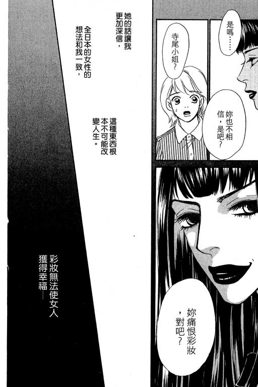 彩妆美人韩漫全集-VOL09无删减无遮挡章节图片 