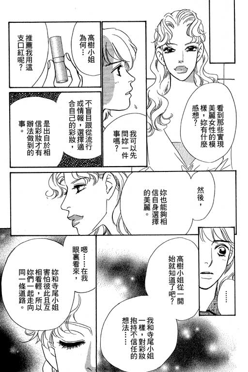 彩妆美人韩漫全集-VOL09无删减无遮挡章节图片 
