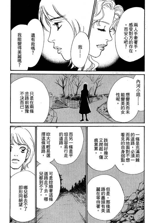 彩妆美人韩漫全集-VOL09无删减无遮挡章节图片 