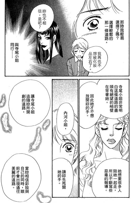 彩妆美人韩漫全集-VOL09无删减无遮挡章节图片 