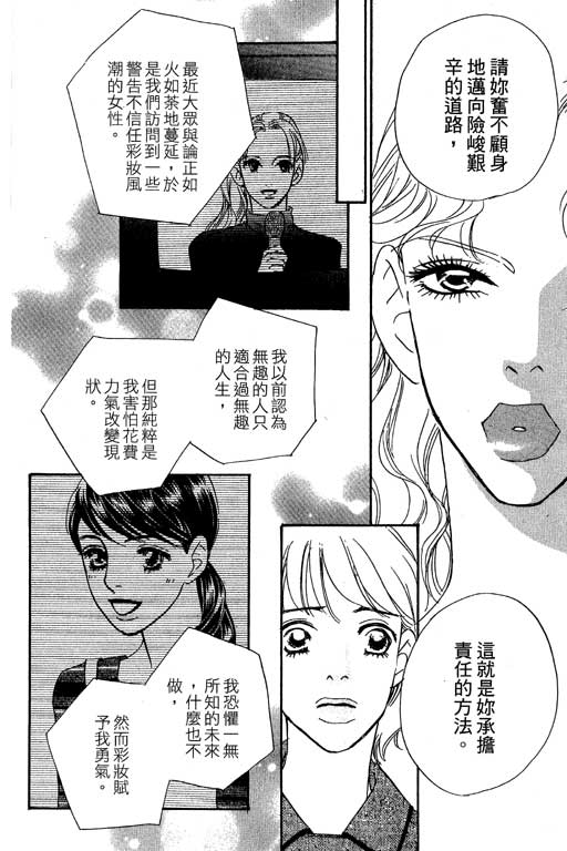 彩妆美人韩漫全集-VOL09无删减无遮挡章节图片 