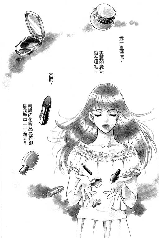 彩妆美人韩漫全集-VOL09无删减无遮挡章节图片 
