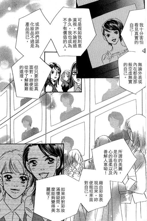 彩妆美人韩漫全集-VOL09无删减无遮挡章节图片 