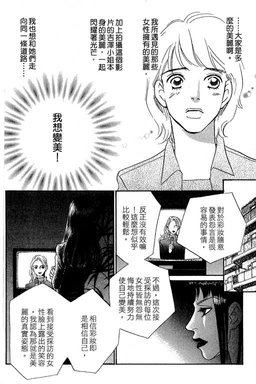 彩妆美人韩漫全集-VOL09无删减无遮挡章节图片 