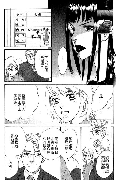 彩妆美人韩漫全集-VOL09无删减无遮挡章节图片 