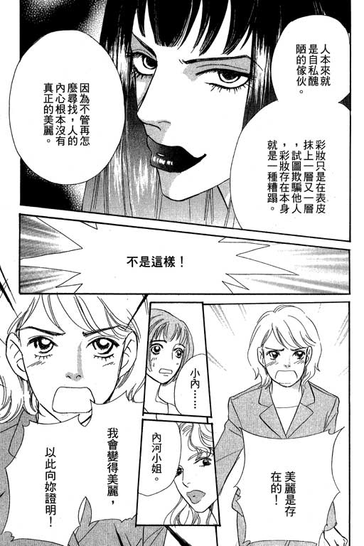彩妆美人韩漫全集-VOL09无删减无遮挡章节图片 
