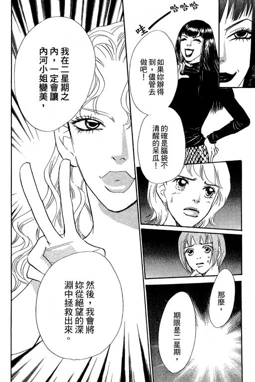 彩妆美人韩漫全集-VOL09无删减无遮挡章节图片 