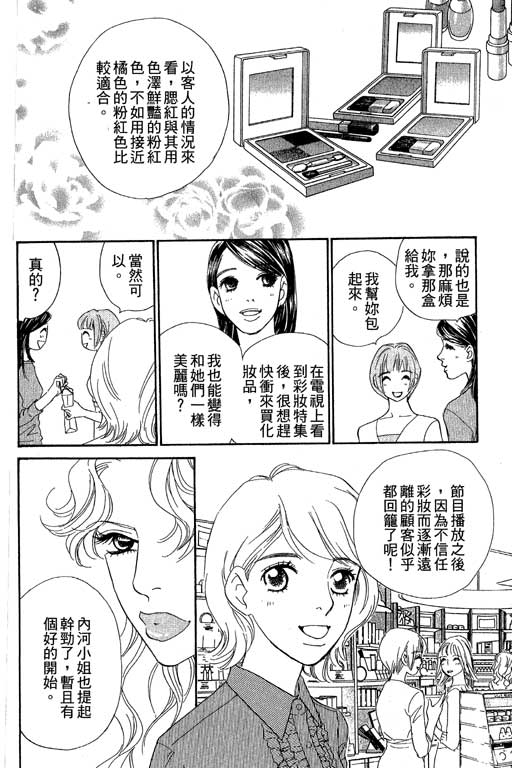 彩妆美人韩漫全集-VOL09无删减无遮挡章节图片 