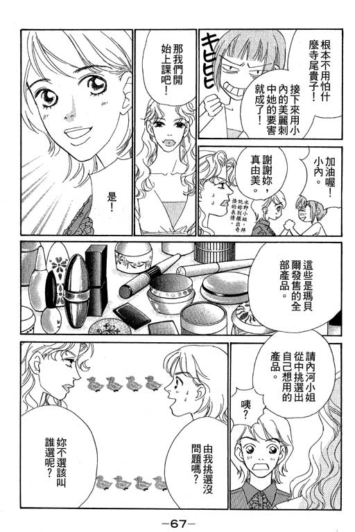 彩妆美人韩漫全集-VOL09无删减无遮挡章节图片 