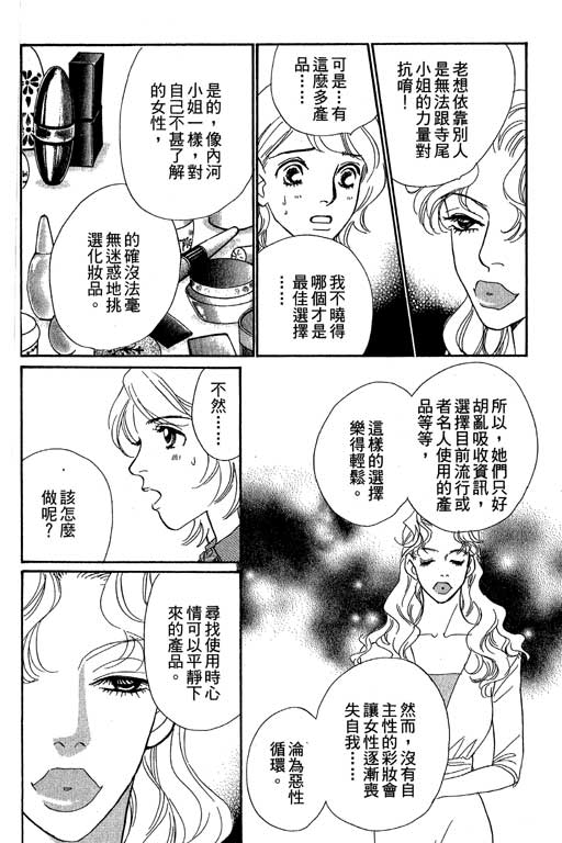 彩妆美人韩漫全集-VOL09无删减无遮挡章节图片 