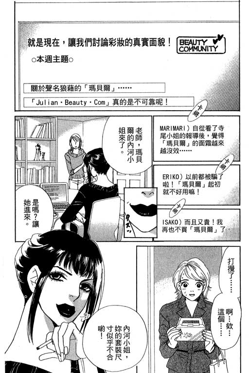 彩妆美人韩漫全集-VOL09无删减无遮挡章节图片 