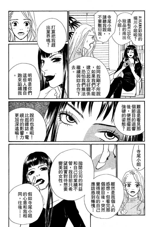 彩妆美人韩漫全集-VOL09无删减无遮挡章节图片 