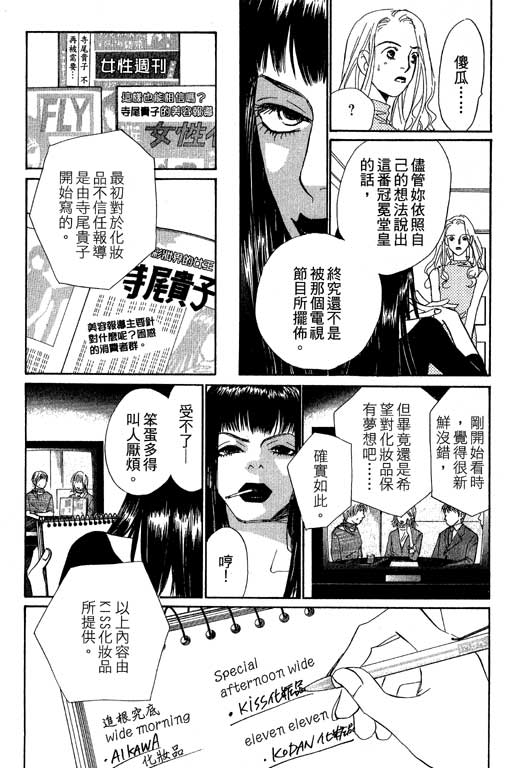 彩妆美人韩漫全集-VOL09无删减无遮挡章节图片 