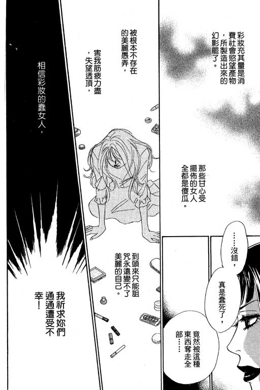 彩妆美人韩漫全集-VOL09无删减无遮挡章节图片 