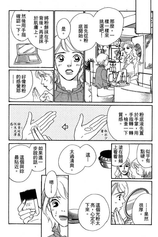 彩妆美人韩漫全集-VOL09无删减无遮挡章节图片 