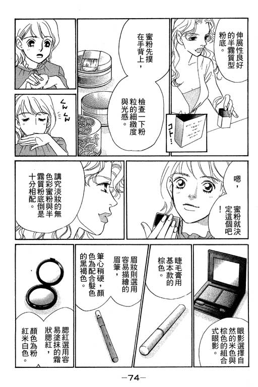 彩妆美人韩漫全集-VOL09无删减无遮挡章节图片 