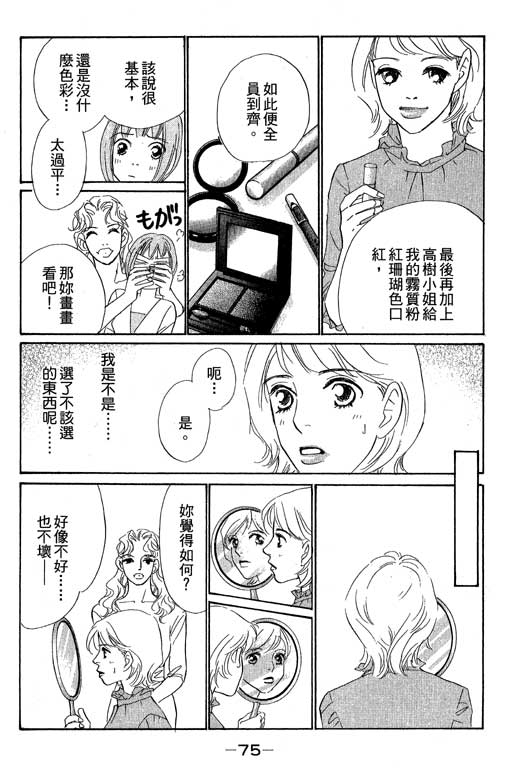 彩妆美人韩漫全集-VOL09无删减无遮挡章节图片 