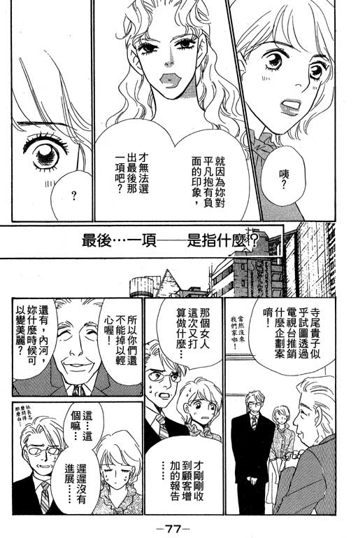 彩妆美人韩漫全集-VOL09无删减无遮挡章节图片 