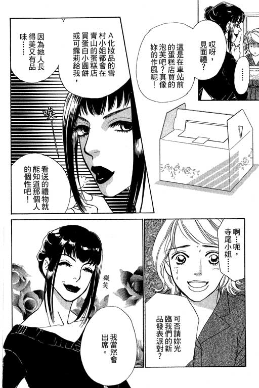彩妆美人韩漫全集-VOL09无删减无遮挡章节图片 