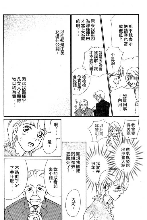 彩妆美人韩漫全集-VOL09无删减无遮挡章节图片 