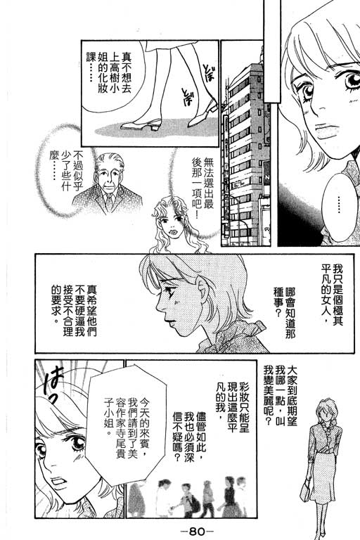 彩妆美人韩漫全集-VOL09无删减无遮挡章节图片 