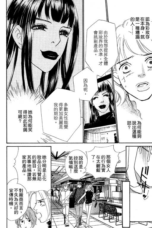 彩妆美人韩漫全集-VOL09无删减无遮挡章节图片 
