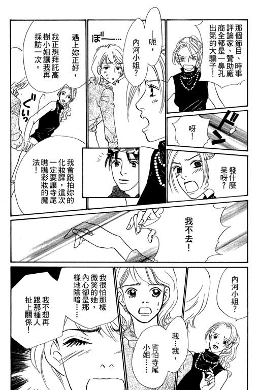 彩妆美人韩漫全集-VOL09无删减无遮挡章节图片 