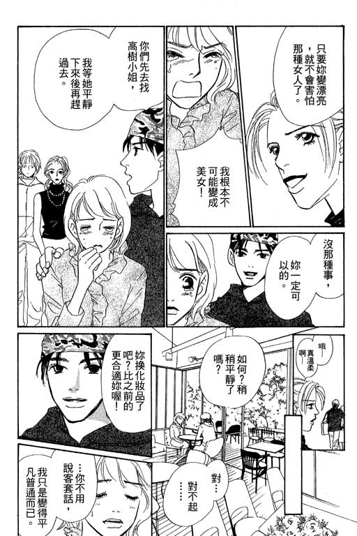 彩妆美人韩漫全集-VOL09无删减无遮挡章节图片 