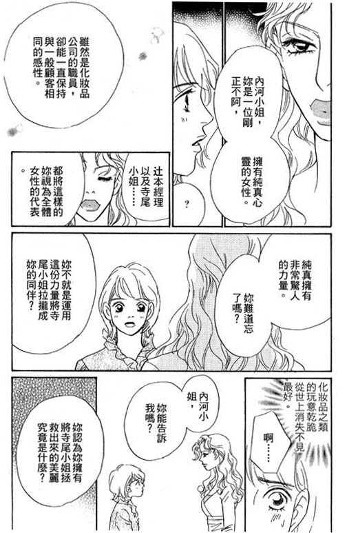 彩妆美人韩漫全集-VOL09无删减无遮挡章节图片 