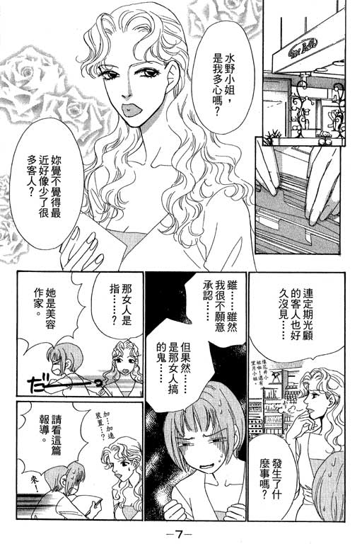 彩妆美人韩漫全集-VOL09无删减无遮挡章节图片 