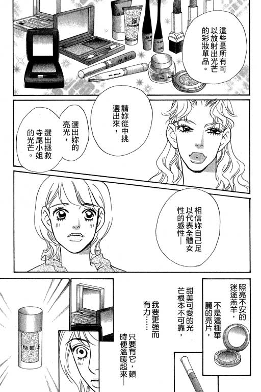 彩妆美人韩漫全集-VOL09无删减无遮挡章节图片 