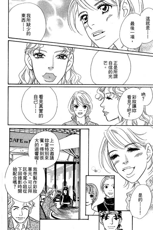 彩妆美人韩漫全集-VOL09无删减无遮挡章节图片 