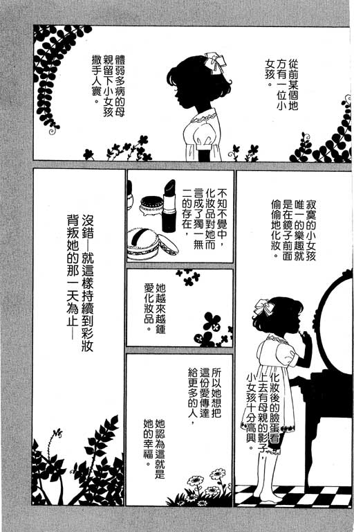 彩妆美人韩漫全集-VOL09无删减无遮挡章节图片 