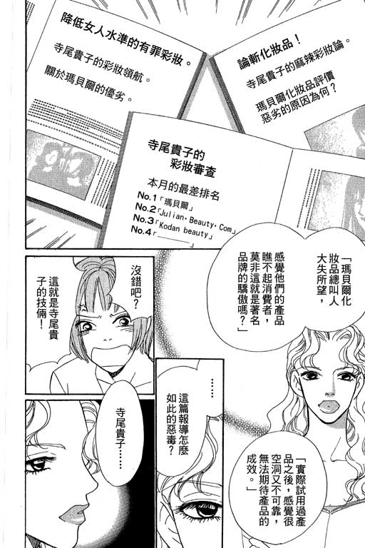 彩妆美人韩漫全集-VOL09无删减无遮挡章节图片 