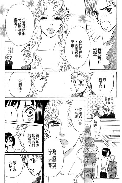彩妆美人韩漫全集-VOL10无删减无遮挡章节图片 