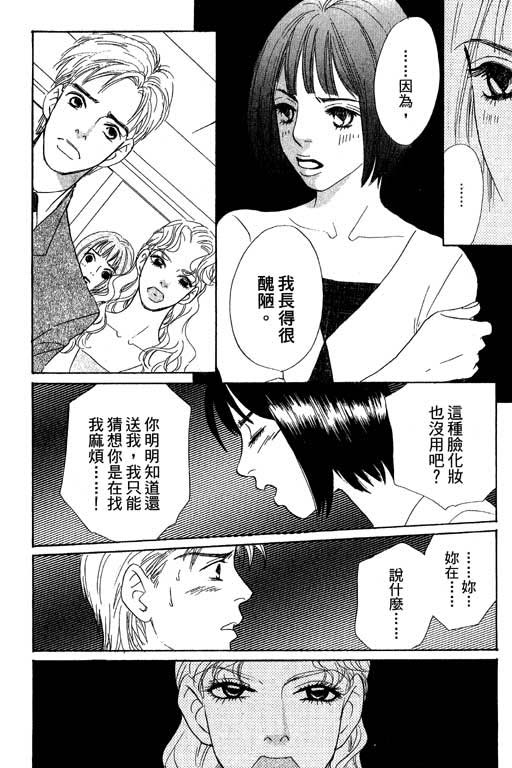 彩妆美人韩漫全集-VOL10无删减无遮挡章节图片 