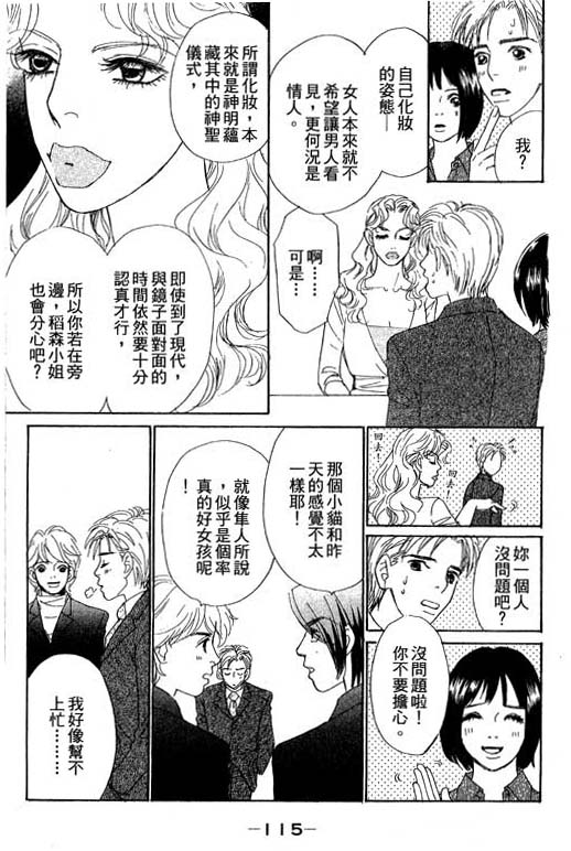 彩妆美人韩漫全集-VOL10无删减无遮挡章节图片 