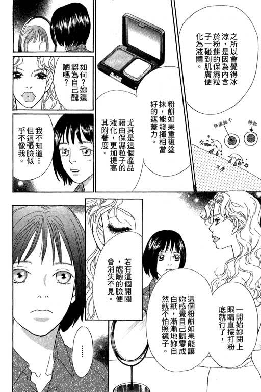 彩妆美人韩漫全集-VOL10无删减无遮挡章节图片 