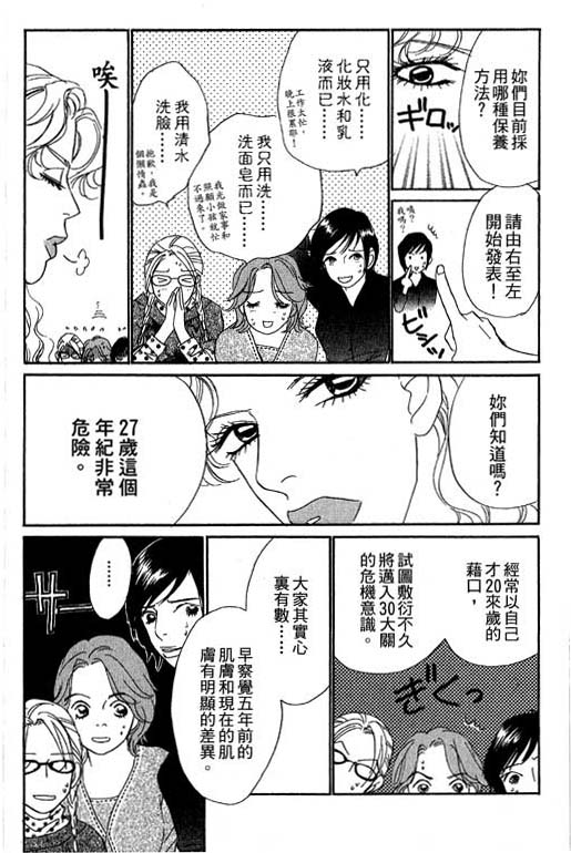 彩妆美人韩漫全集-VOL10无删减无遮挡章节图片 
