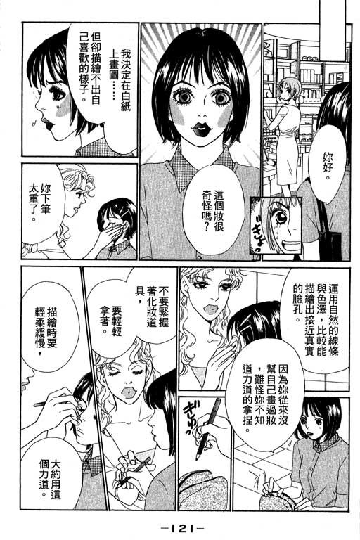 彩妆美人韩漫全集-VOL10无删减无遮挡章节图片 