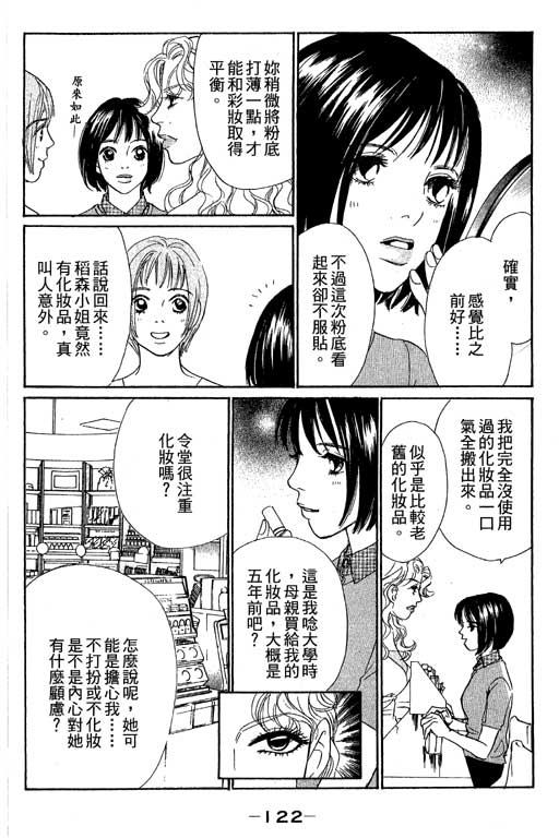 彩妆美人韩漫全集-VOL10无删减无遮挡章节图片 