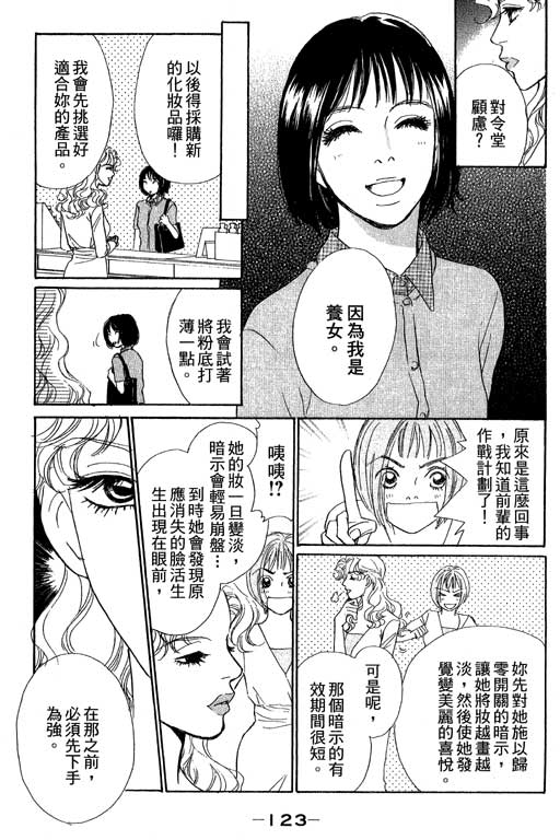 彩妆美人韩漫全集-VOL10无删减无遮挡章节图片 